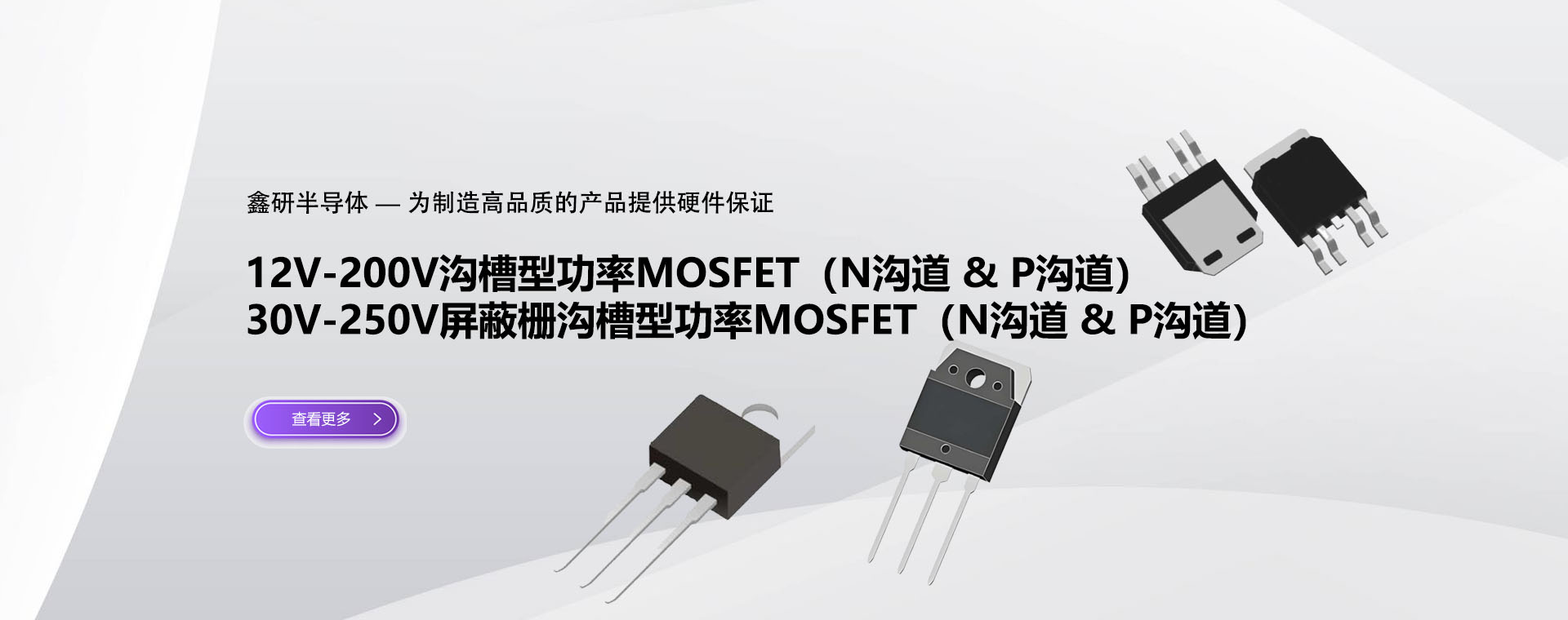鑫研半导体 为制造高品质的产品提供硬件保证
