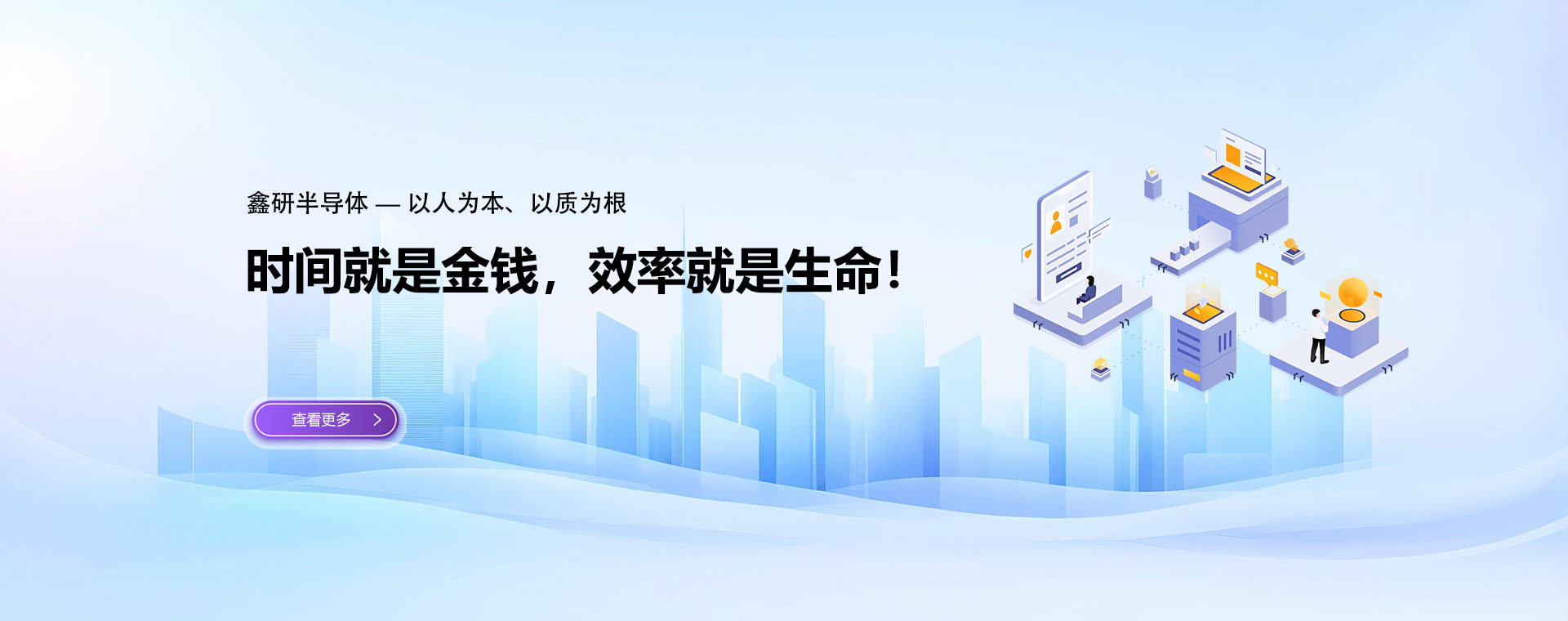 鑫研人 时间就是金钱，效率就是生命